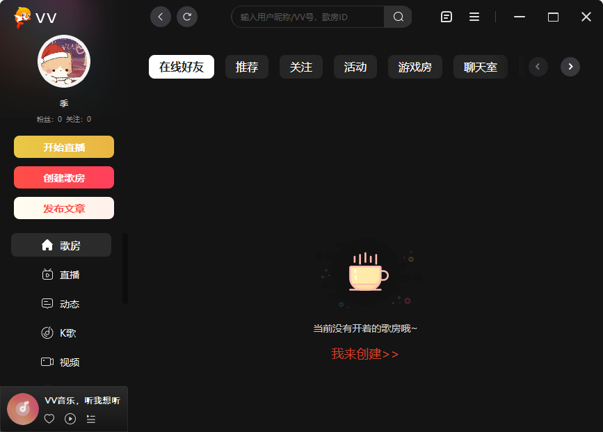 vv音乐电脑版 vv音乐电脑版