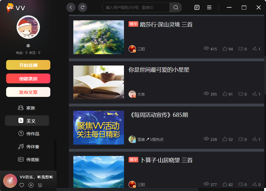 vv音乐电脑版 vv音乐电脑版
