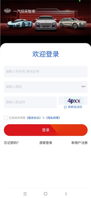 一汽招采智库app 一汽招采智库app