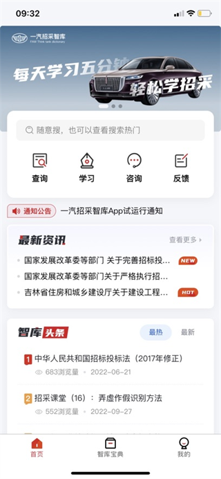 一汽招采智库app 一汽招采智库app