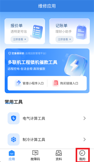 维修助手app下载 维修助手app下载