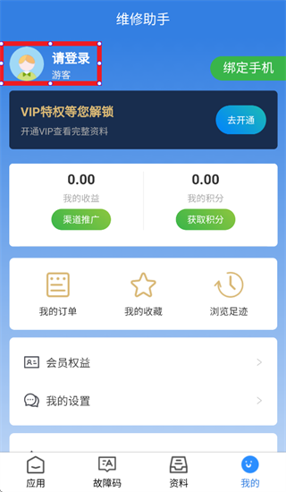 维修助手app下载 维修助手app下载