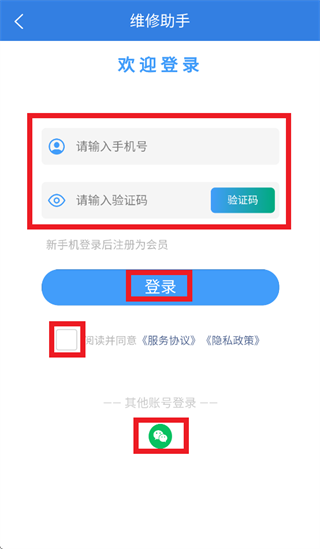 维修助手app下载 维修助手app下载