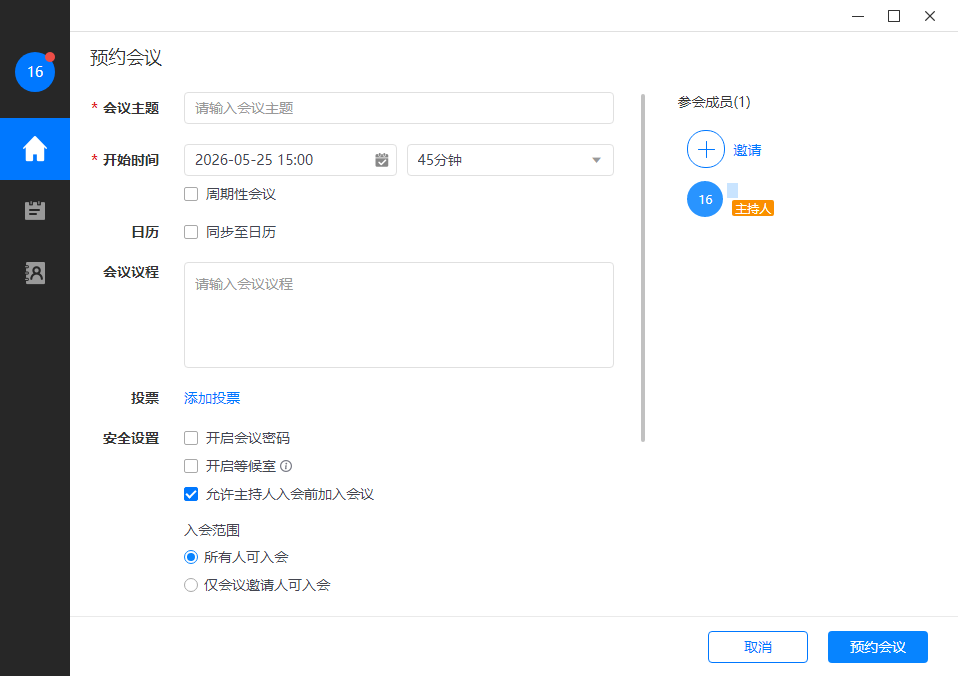 天翼云会议桌面版 天翼云会议桌面版