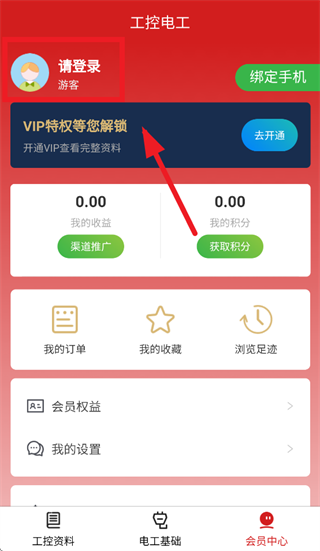 工控电工助手app下载 工控电工助手app下载