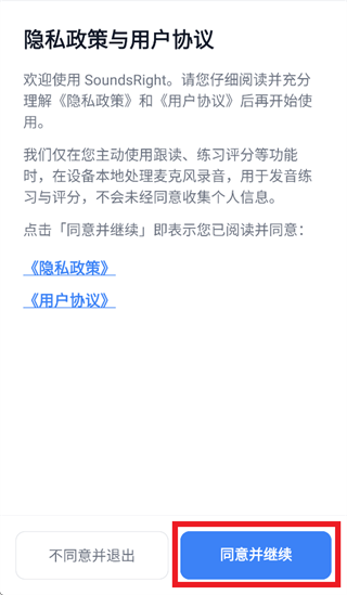 soundsright软件安装包 soundsright软件安装包