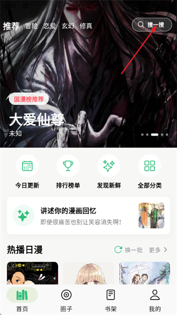 漫舍app官方版 漫舍app官方版