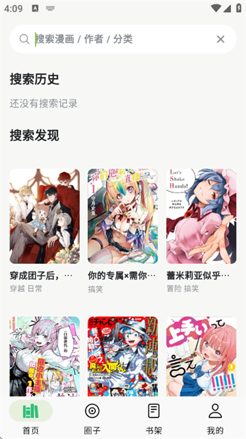 漫舍app官方版 漫舍app官方版