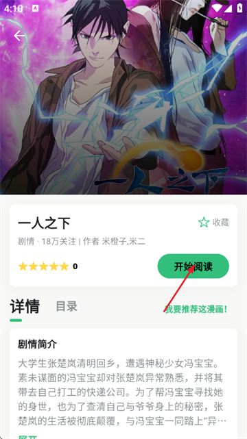 漫舍app官方版 漫舍app官方版