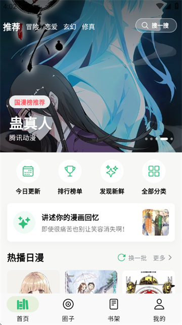 漫舍app官方版 漫舍app官方版