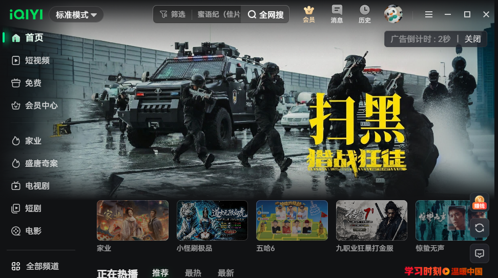 爱奇艺桌面版 爱奇艺桌面版