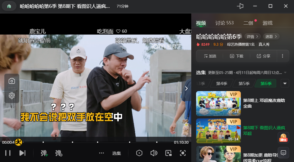 爱奇艺桌面版 爱奇艺桌面版