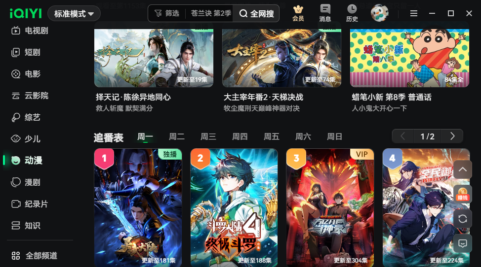 爱奇艺桌面版 爱奇艺桌面版