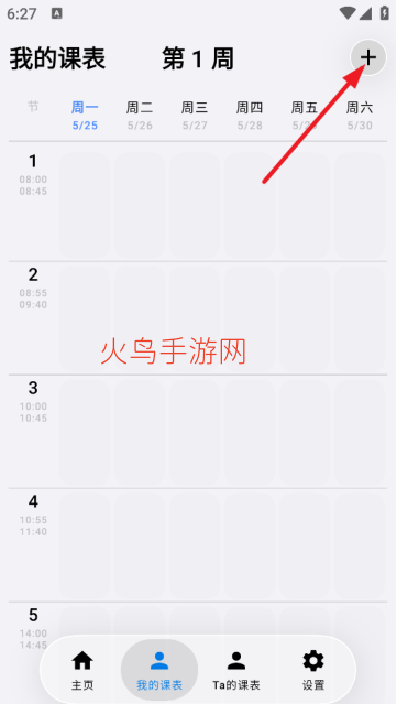 双人课程表app 双人课程表app