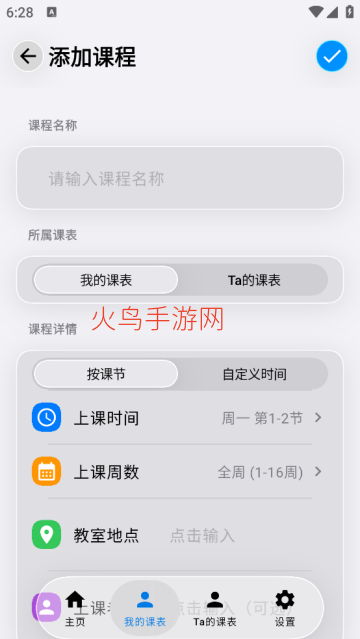 双人课程表app 双人课程表app