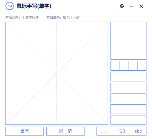 讯飞输入法电脑版 讯飞输入法电脑版