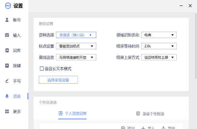 讯飞输入法电脑版 讯飞输入法电脑版