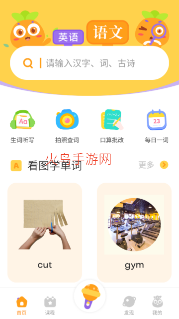 萝卜少儿词典app 萝卜少儿词典app