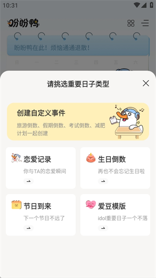 盼盼鸭软件下载 盼盼鸭软件下载