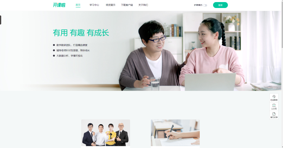 开课啦pc版 开课啦pc版