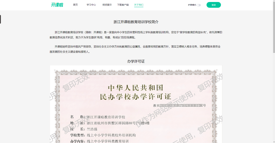 开课啦pc版 开课啦pc版