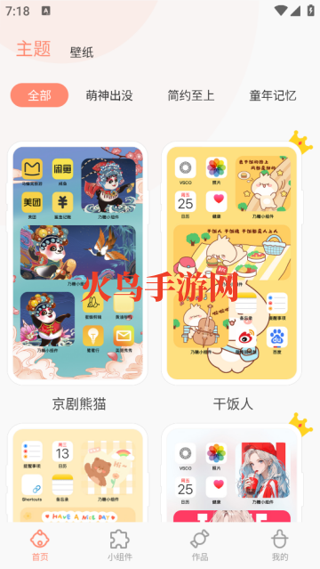 乃糖小组件官方版 乃糖小组件官方版