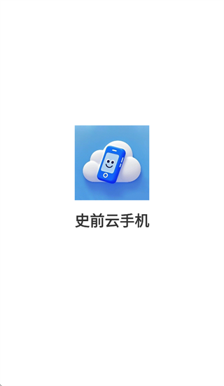 史前云手机最新版下载 史前云手机最新版下载
