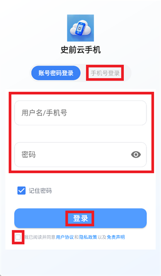 史前云手机最新版下载 史前云手机最新版下载