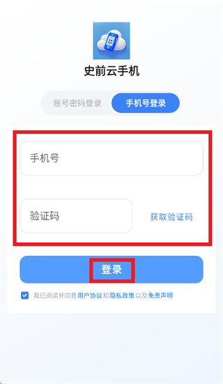 史前云手机最新版下载 史前云手机最新版下载