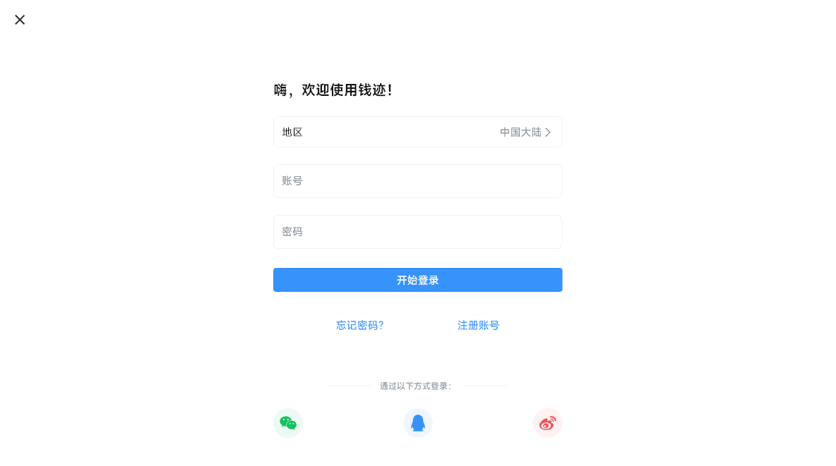 钱迹桌面版 钱迹桌面版