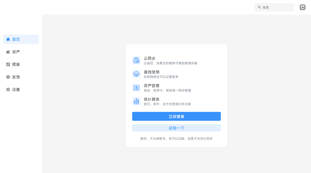 钱迹桌面版 钱迹桌面版