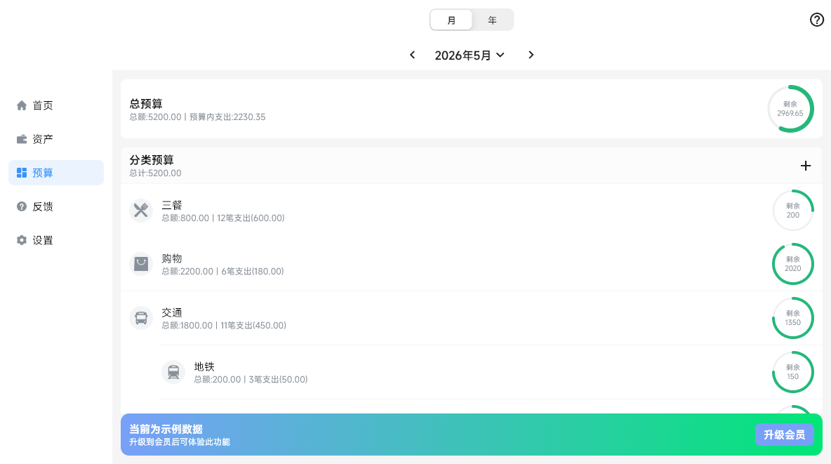 钱迹桌面版 钱迹桌面版