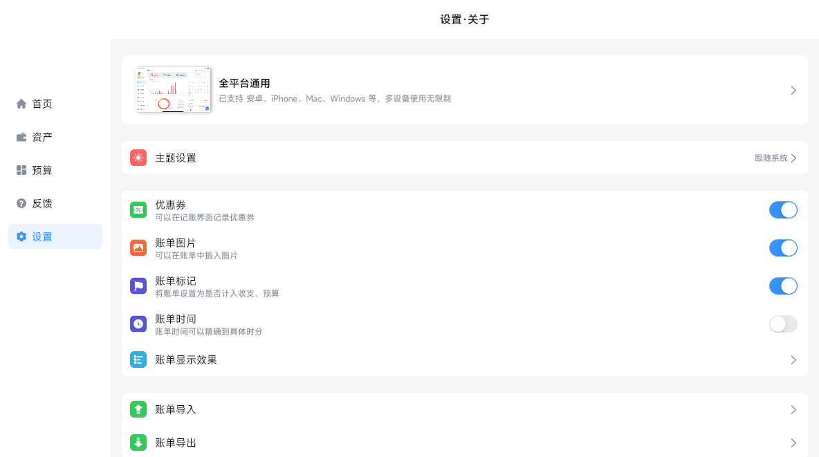 钱迹桌面版 钱迹桌面版