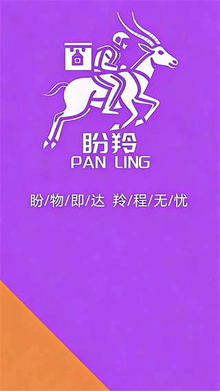 盼羚骑士app下载 盼羚骑士app下载