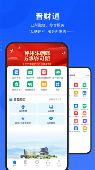 晋财通app 晋财通app