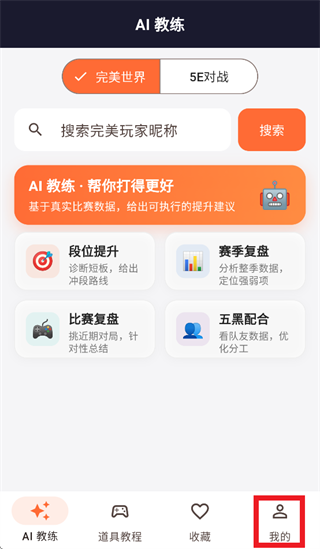 CS2智能助手app官方下载 CS2智能助手app官方下载