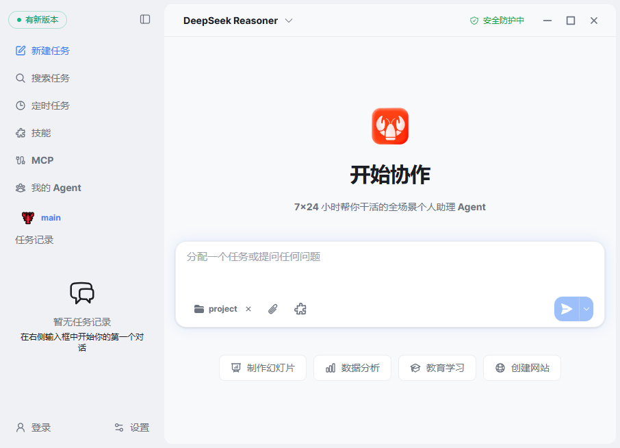 LobsterAI电脑版 LobsterAI电脑版