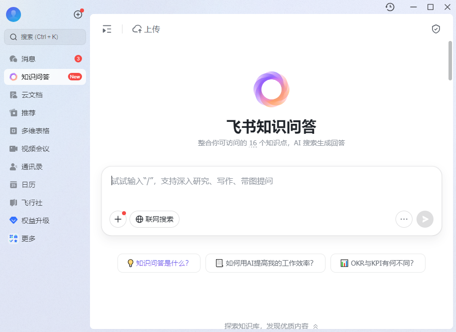 飞书电脑版 飞书电脑版