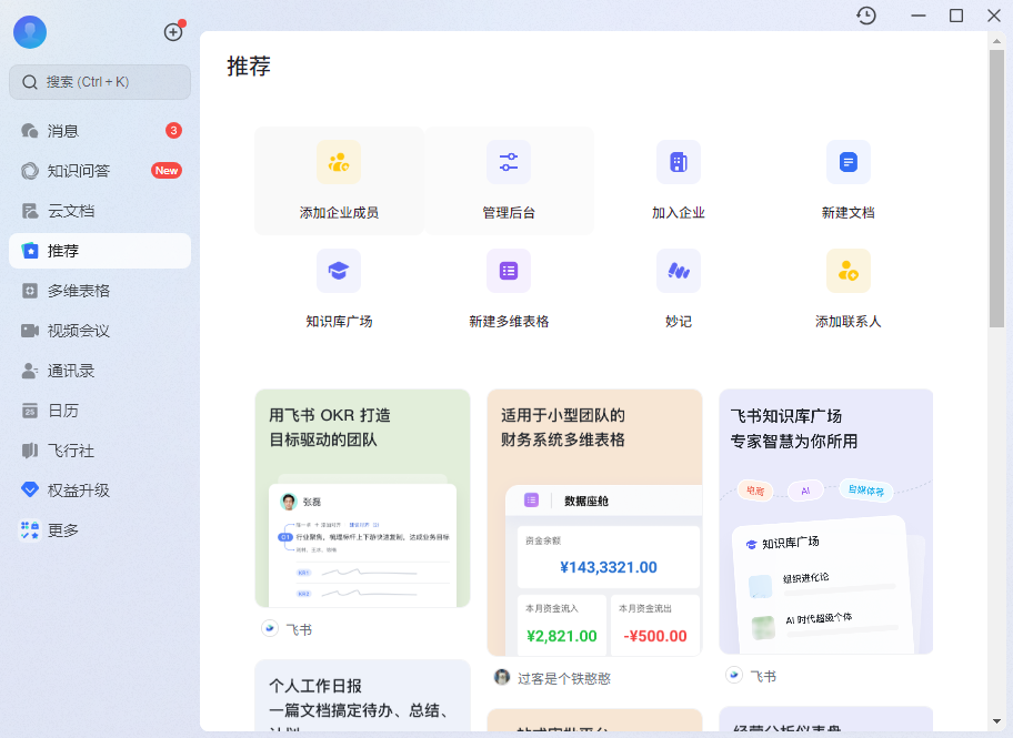 飞书电脑版 飞书电脑版