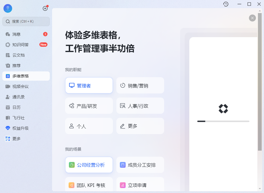 飞书电脑版 飞书电脑版