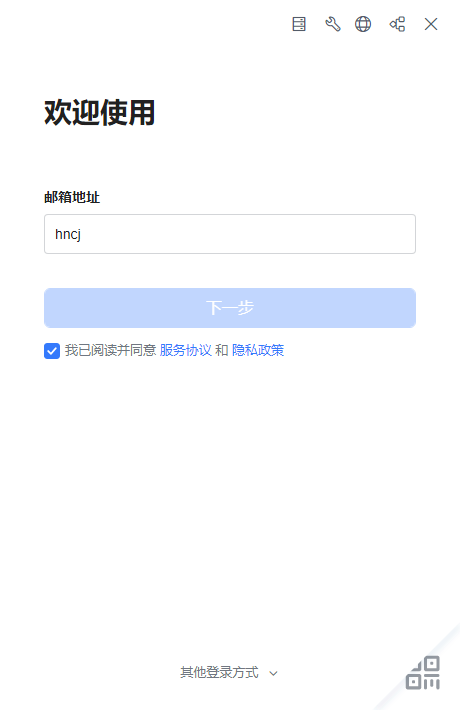 蓝信桌面版 蓝信桌面版