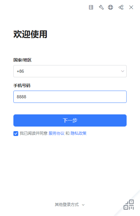 蓝信桌面版 蓝信桌面版
