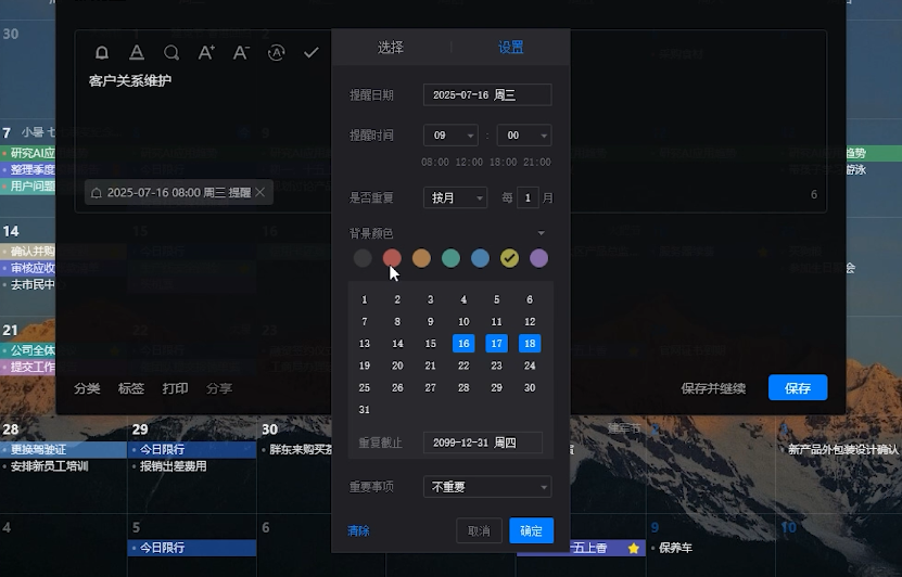 敬业签桌面版 敬业签桌面版