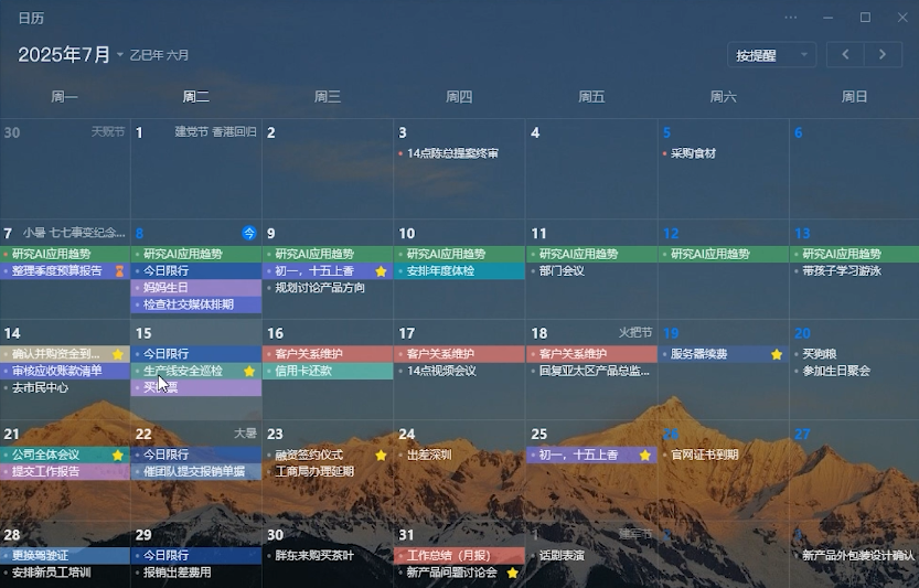 敬业签桌面版 敬业签桌面版