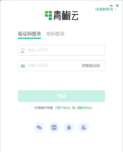 青椒云电脑版 青椒云电脑版