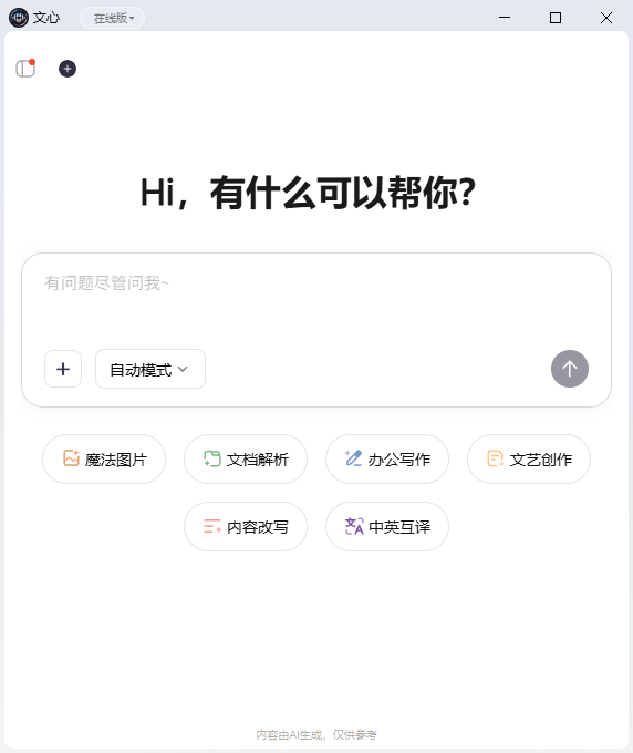 文心pc版 文心pc版