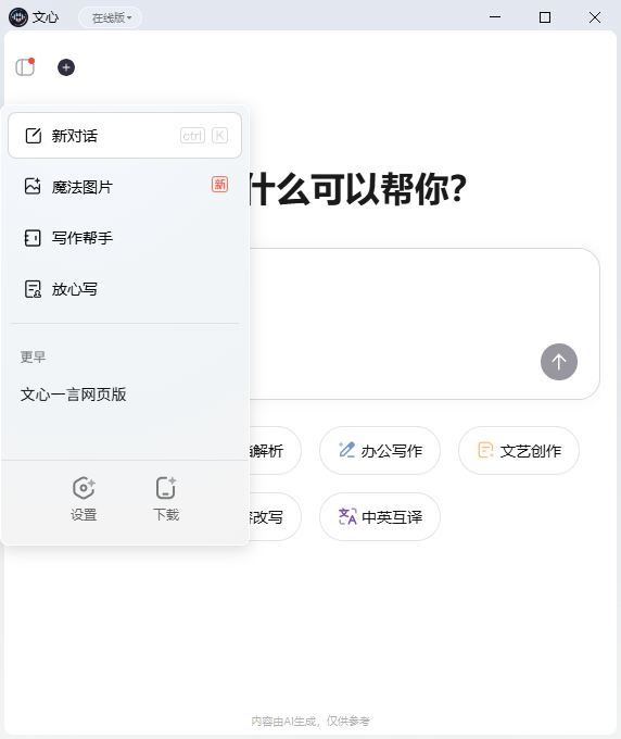 文心pc版 文心pc版
