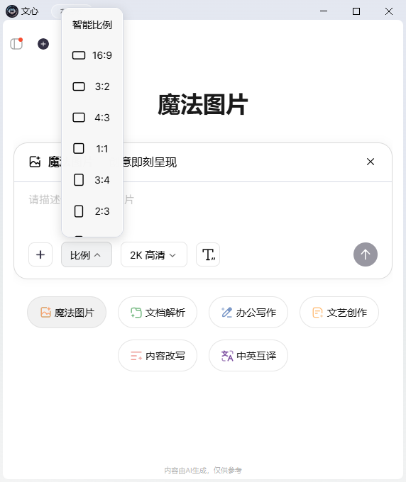 文心pc版 文心pc版