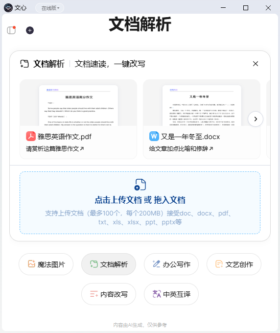 文心pc版 文心pc版