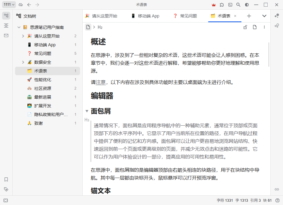 思源笔记桌面版 思源笔记桌面版